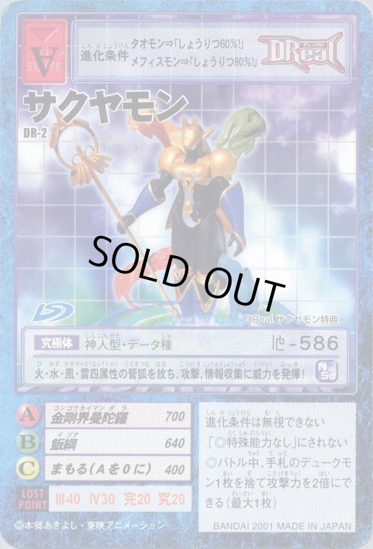 画像1: サクヤモン (1)