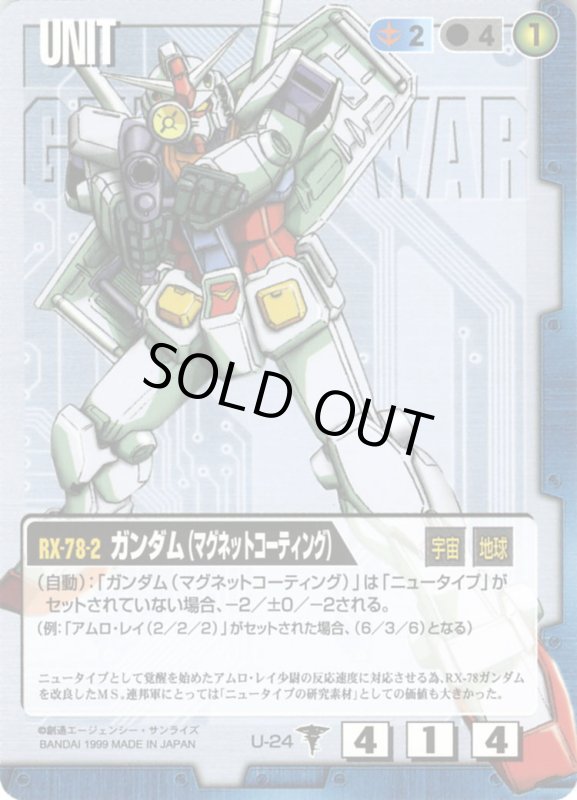 画像1: ガンダム(マグネットコーティング) (1)