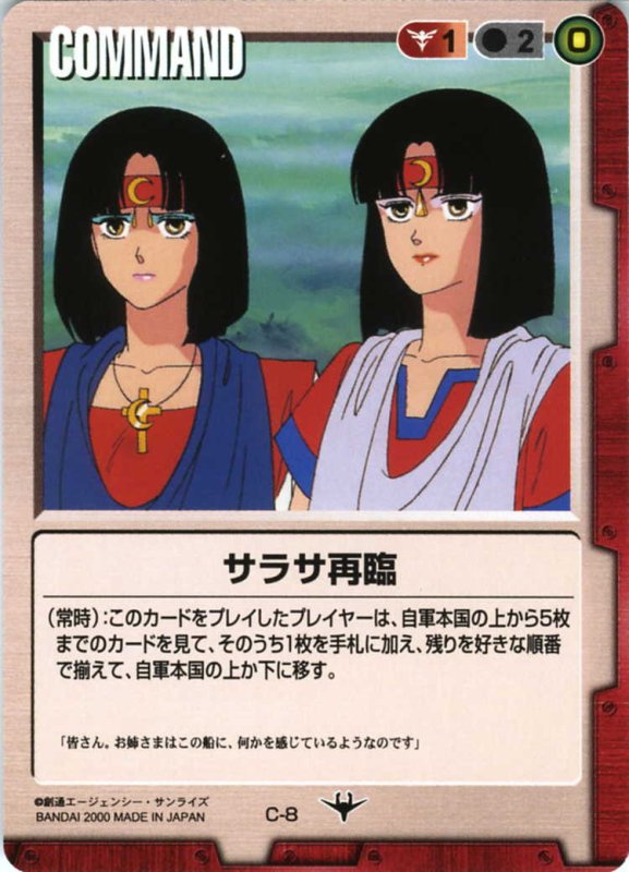 画像1: サラサ再臨 (1)