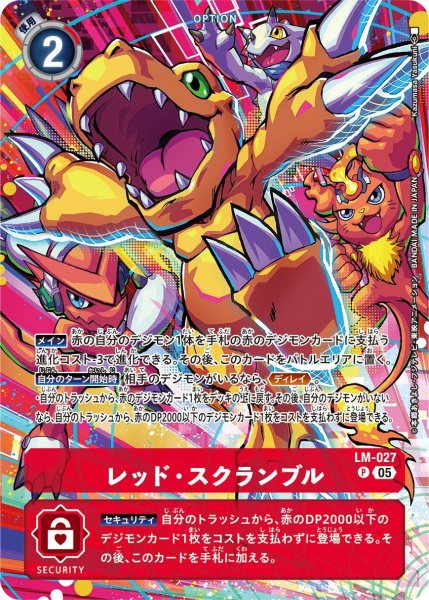 画像1: レッド・スクランブル (1)