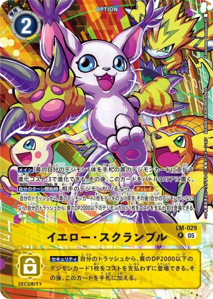 画像1: イエロー・スクランブル (1)