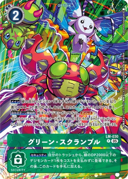 画像1: グリーン・スクランブル (1)