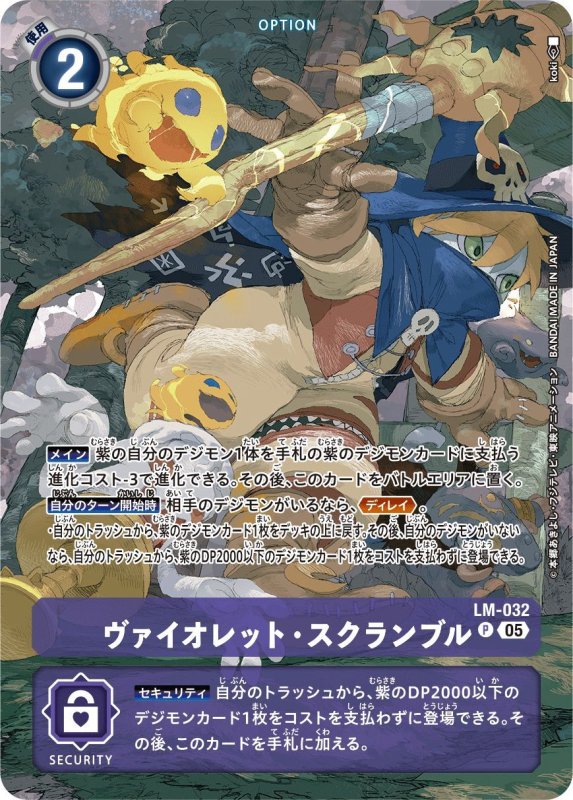 画像1: ヴァイオレット・スクランブル (1)