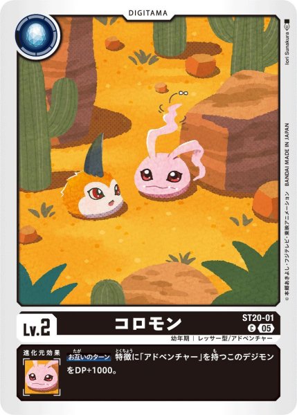 画像1: コロモン (1)