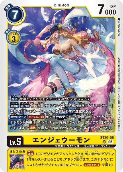 画像1: エンジェウーモン (1)