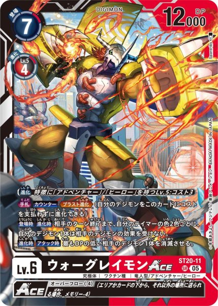 画像1: ウォーグレイモンACE (1)