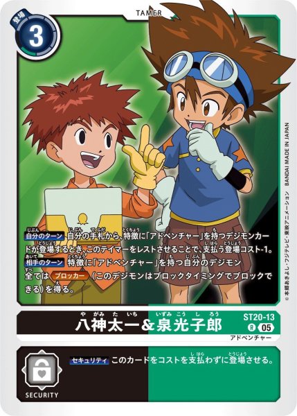 画像1: 八神太一＆泉光子郎 (1)