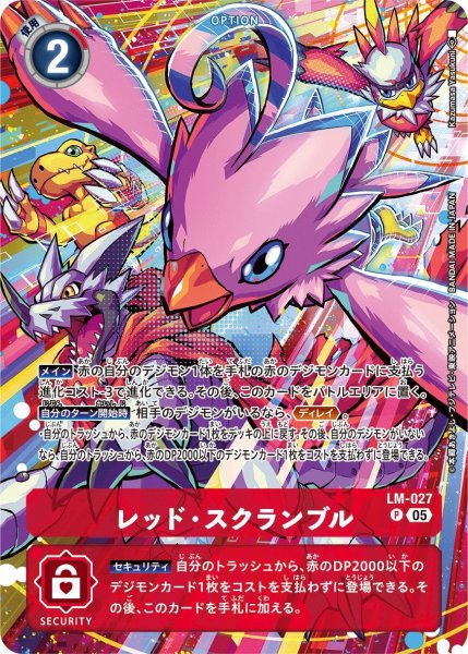 画像1: レッド・スクランブル (1)