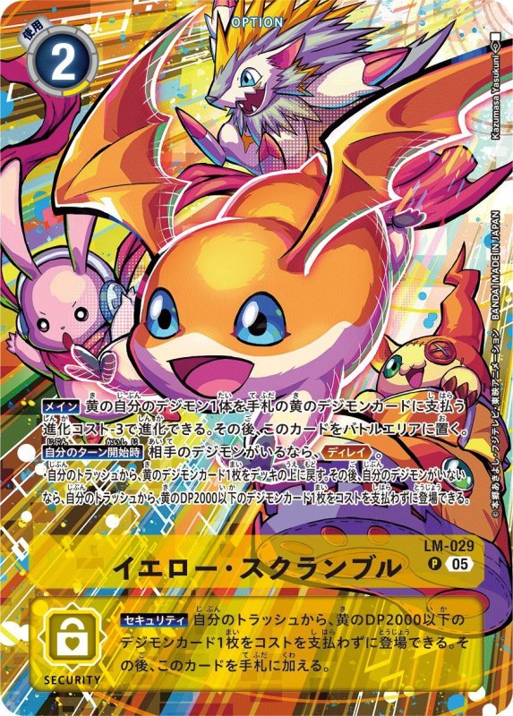 画像1: イエロー・スクランブル (1)
