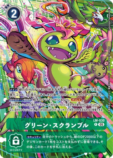 画像1: グリーン・スクランブル (1)