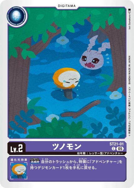 画像1: ツノモン (1)