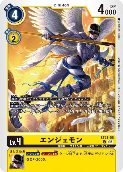 画像1: エンジェモン (1)