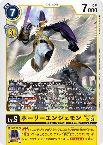 画像1: ホーリーエンジェモン (1)