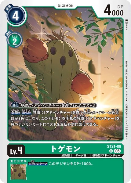 画像1: トゲモン (1)