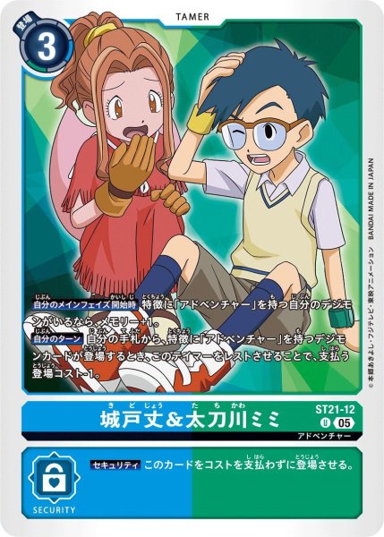 画像1: 城戸丈＆太刀川ミミ (1)