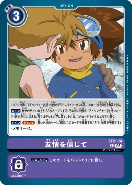 画像1: 友情を信じて (1)