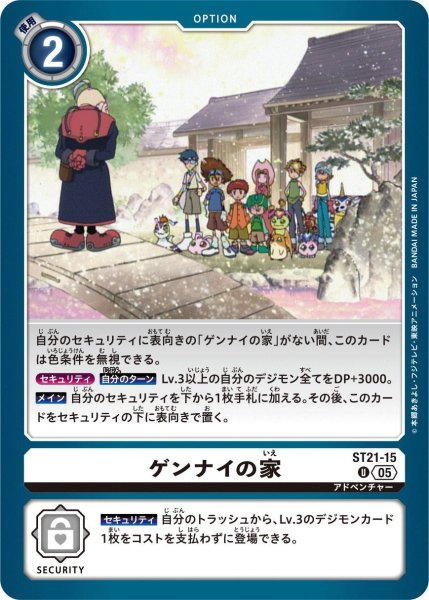 画像1: ゲンナイの家 (1)