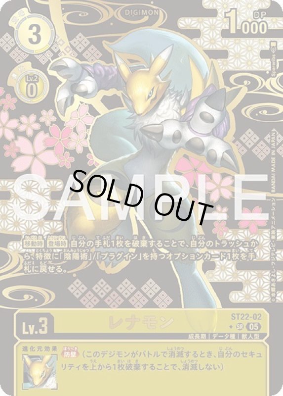 画像1: レナモン (1)