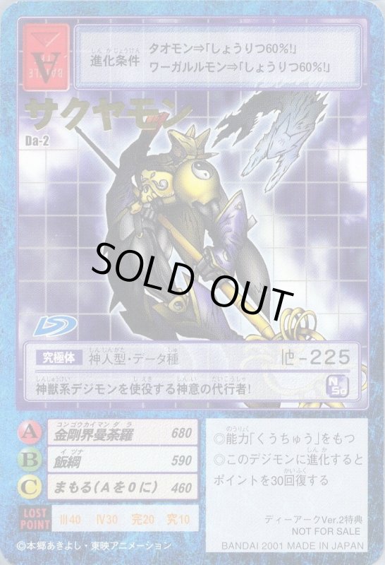 画像1: サクヤモン (1)