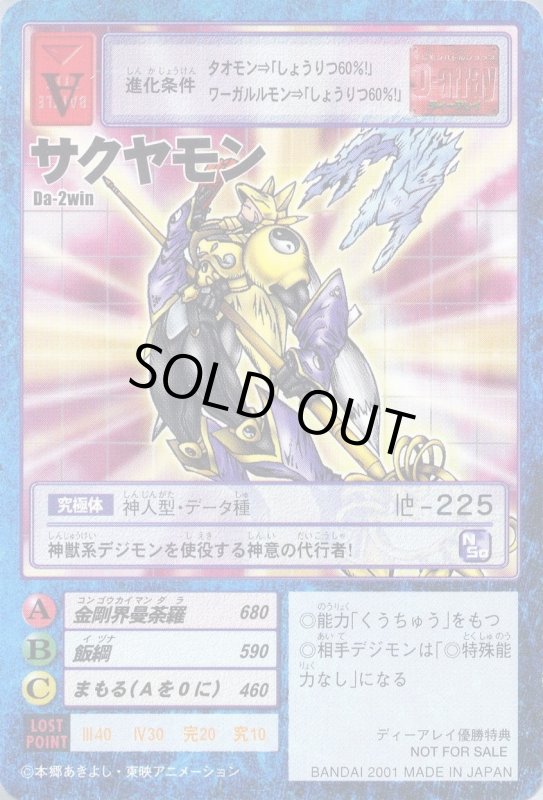 画像1: サクヤモン (1)