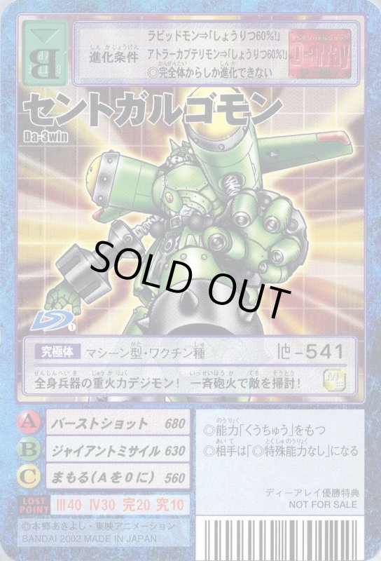 画像1: セントガルゴモン (1)