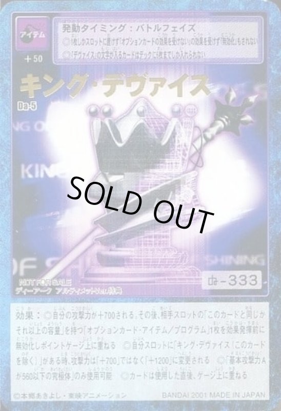 画像1: キング・デヴァイス (1)