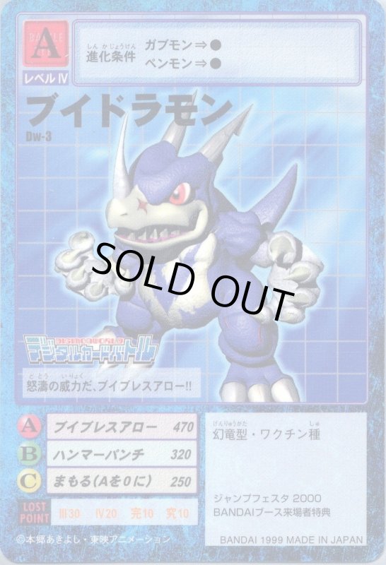 画像1: ブイドラモン (1)