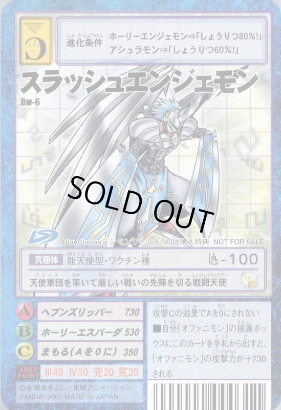 画像1: スラッシュエンジェモン (1)