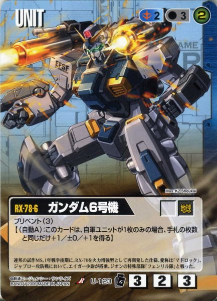 画像1: ガンダム6号機 (1)