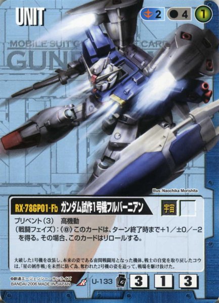 画像1: ガンダム試作1号機フルバーニアン (1)