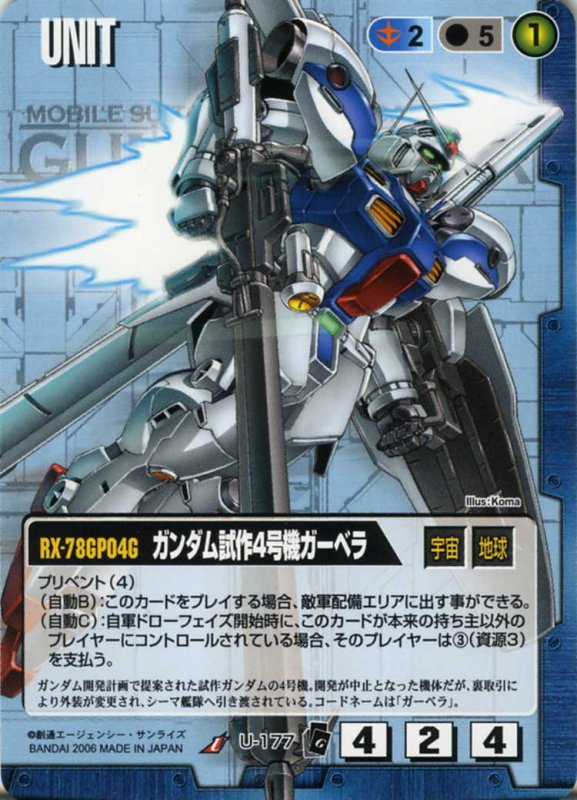 画像1: ガンダム試作4号機ガーベラ (1)