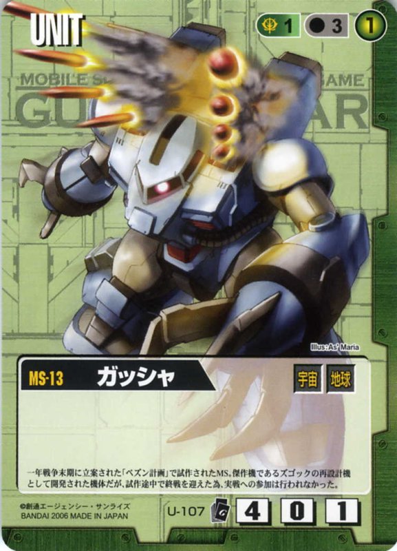 画像1: ガッシャ (1)