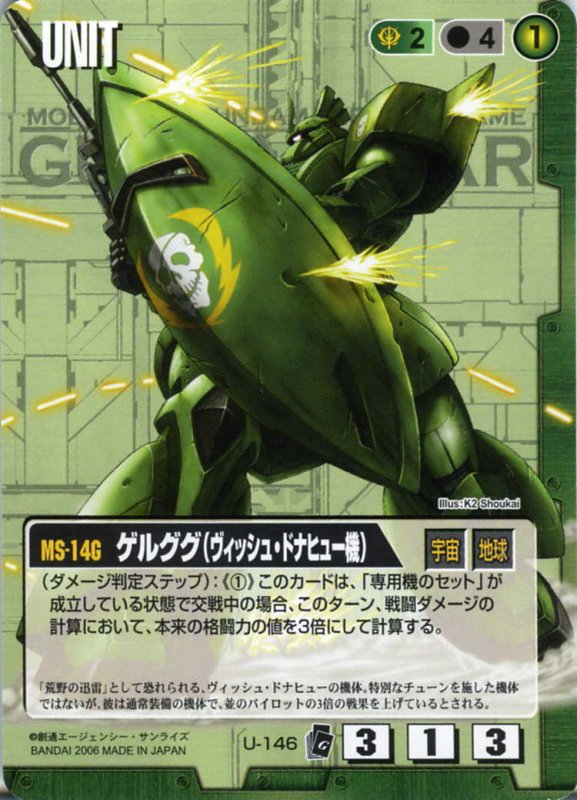 画像1: ゲルググ(ヴィッシュ・ドナヒュー機) (1)