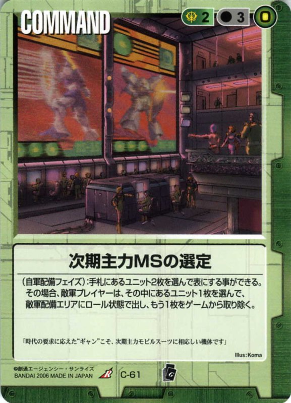 画像1: 次期主力MSの選定 (1)