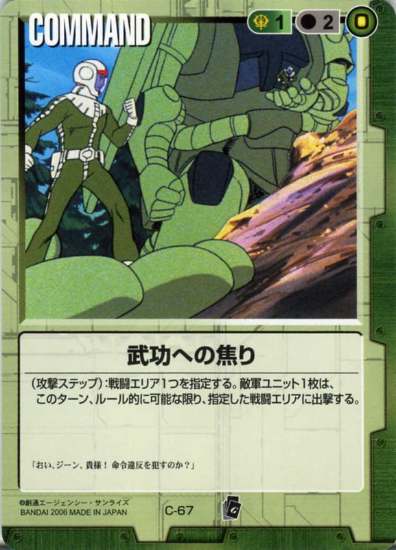 画像1: 武功への焦り (1)