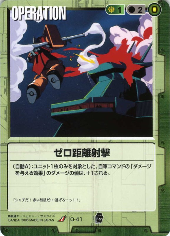 画像1: ゼロ距離射撃 (1)
