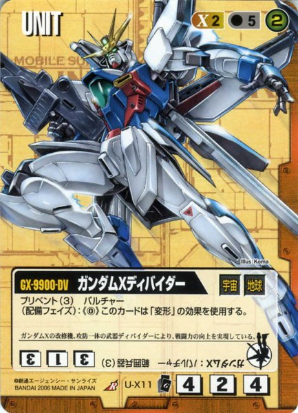 画像1: ガンダムXディバイダー (1)