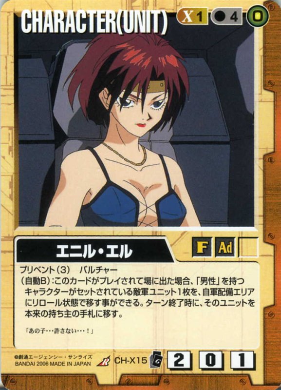 画像1: エニル・エル (1)