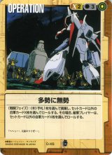 ガンダムウォー/茶 - カードランド秋葉原店 (Page 6)