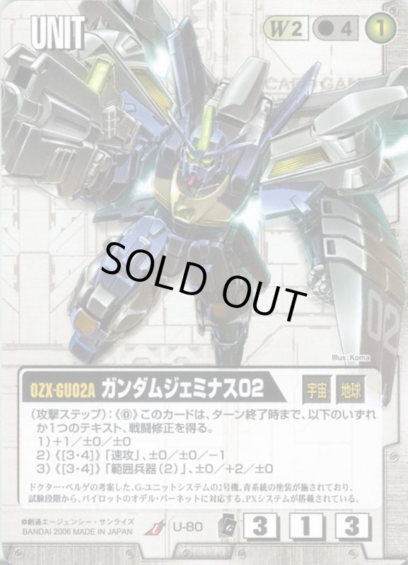 画像1: ガンダムジェミナス02 (1)