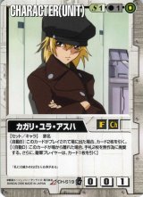 カガリ・ユラ・アスハ　プロモ　ガンダムカード ガンダムカード カガリ ユラ アスハ プロモカード 公式】ガンダム