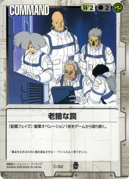 画像1: 老獪な罠 (1)