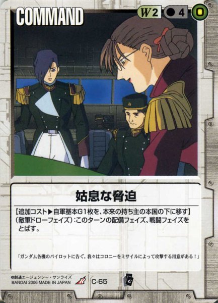 画像1: 姑息な脅迫 (1)