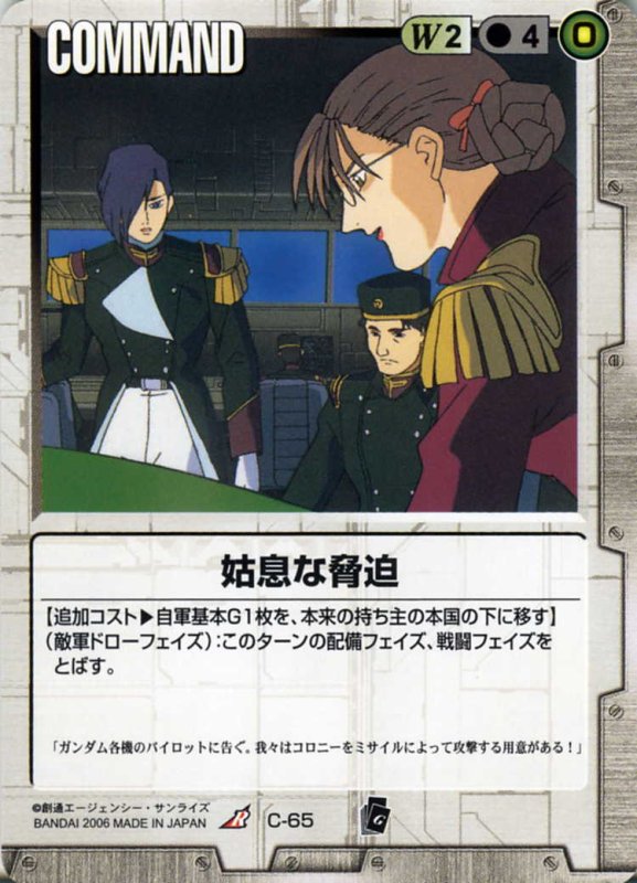 画像1: 姑息な脅迫 (1)