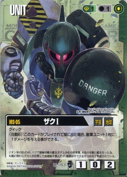 画像1: ザクI (1)