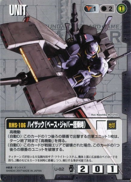 画像1: ハイザック(ベース・ジャバー搭乗時) (1)