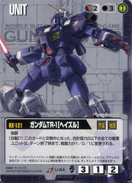 画像1: ガンダムTR-1［ヘイズル］ (1)