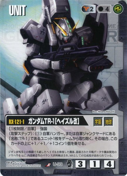 画像1: ガンダムTR-1［ヘイズル改］ (1)