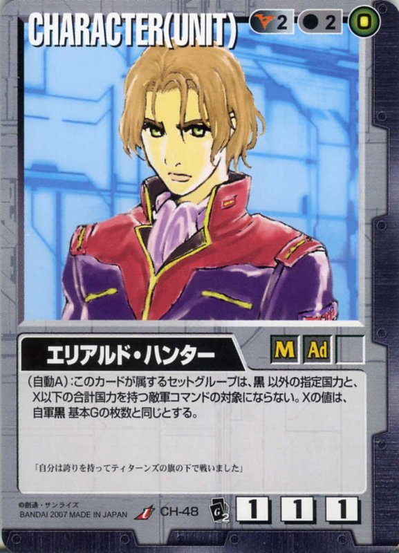 画像1: エリアルド・ハンター (1)