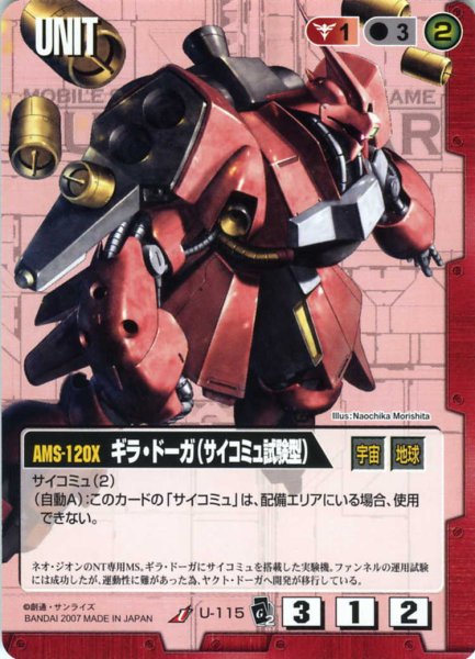 画像1: ギラ・ドーガ(サイコミュ試験型) (1)